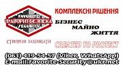 Розробка та реалізація під “ключ” концепції по забезпеченню комплексної безпеки. Киев