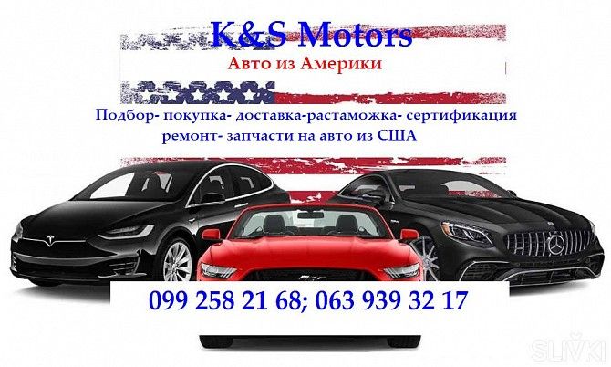 Автомобили из Америки, запчасти на авто из США Буча - изображение 1