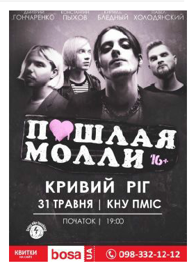 2 билета "Пошлая Молли" Кривой Рог - изображение 1