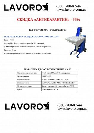 продажа штукатурных станций LAVORO и комплектующих Харьков - изображение 1
