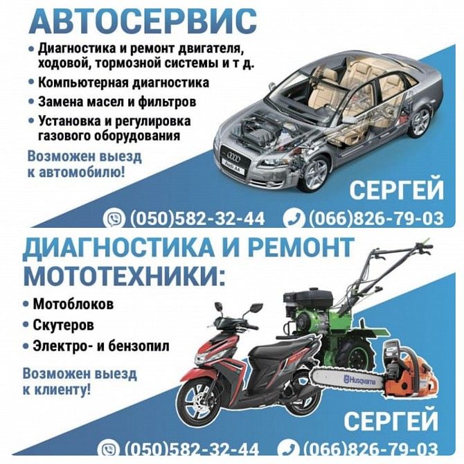 Услуги частного механика. Авто/Мото техника Харьков - изображение 1