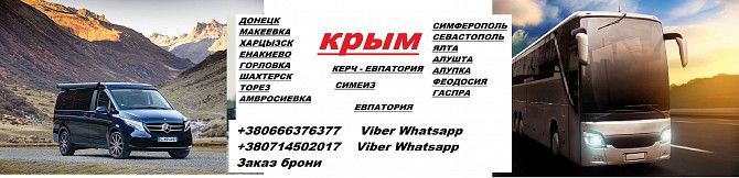 Перевозки Амвросиевка Алупка. Расписание Амвросиевка Алупка. Попутчики Амвросиевка Алупка Амвросиевка - изображение 1