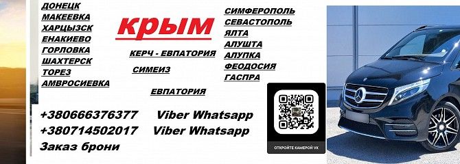 Перевозки Горловка Алупка. Автобус Горловка Алупка. Попутчики Горловка Алупка Горловка - изображение 1