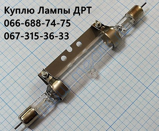 Куплю лампы ДРТ-240, ДРТ-125, ДРТ-125-1, ДРТ-400, ДРШ-100-2, ДРШ-250-3, ДРШ-350-1 Харьков - изображение 1