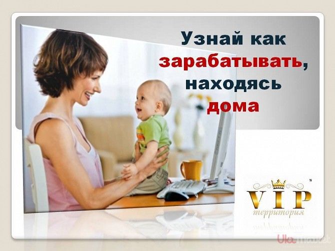 Работа на дому в интернете. Для мам в декрете. Запорожье - изображение 1