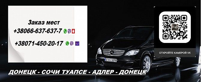 Перевозки Харцызск Адлер. Автобус Харцызск Адлер Харцызск - изображение 1