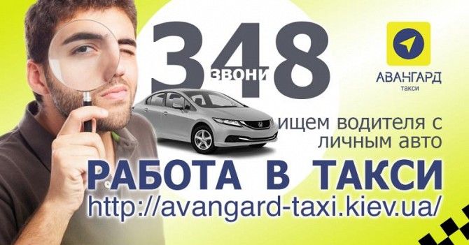Работа водителем такси со своим авто Киев - изображение 1