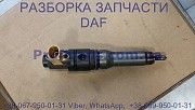 1667208 Форсунка Daf CF 85 1744859 Киев