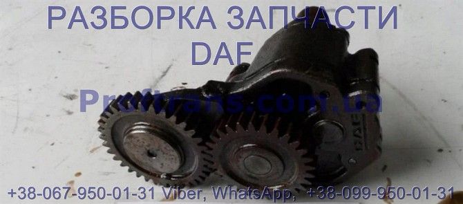 1678777 Помпа масла Daf CF 85 Київ - изображение 1
