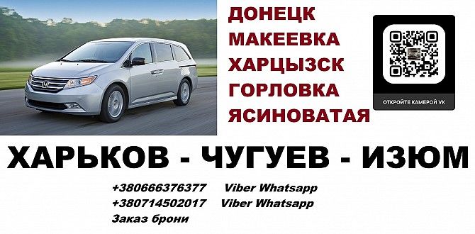 Перевозки Харцызск Изюм. Попутчики Харцызск Изюм. Перевозчик Харцызск Изюм Харцызск - изображение 1