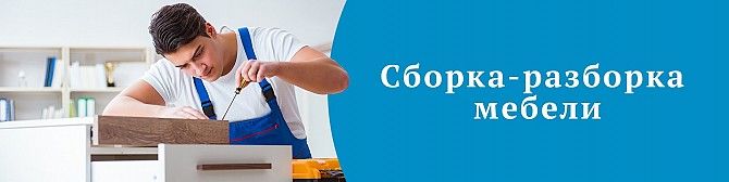 Сборка мебели из Икеа, Эпицентр, Юск Киев - изображение 1