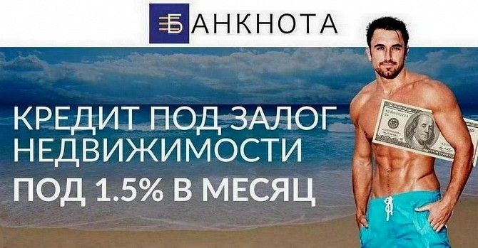 Кредит наличными под залог недвижимости Днепр Дніпро - изображение 1