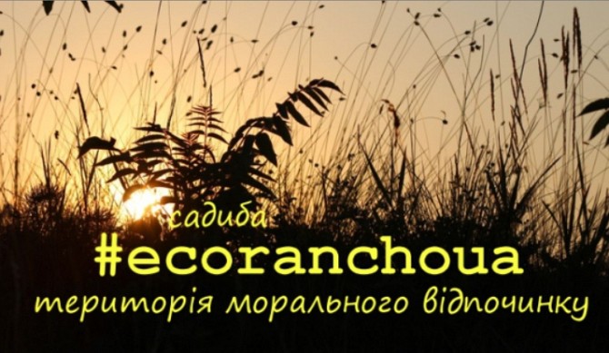 туризм #ecoranchoua Каменец-Подольский - изображение 1