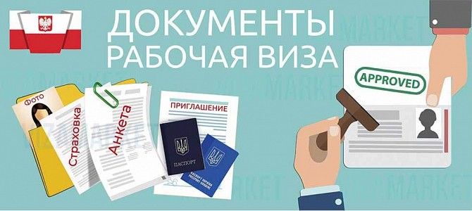 Анкеты, страховки, постановка на очередь Киев - изображение 1