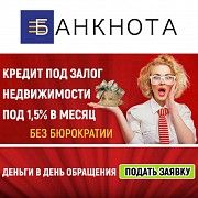 Кредит готівкою за 2 години під заставу нерухомості Львів. Львов