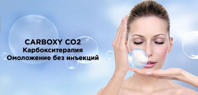 карбокситерапия Одесса - изображение 1