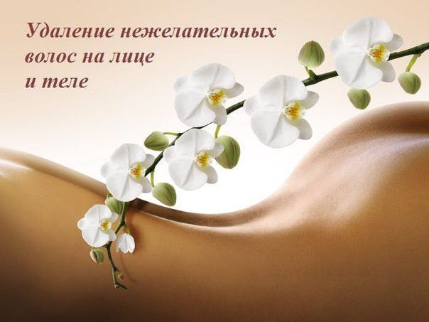 Депиляция Женская и Мужская Одесса - изображение 1