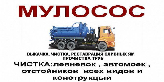 2024 ИЛОсосная машина чистим ямы от ИЛА Днепр Дніпро - изображение 1