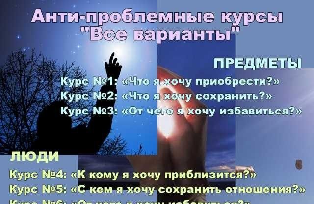 Анти-проблемные курсы "Все варианты" Ирпень - изображение 1