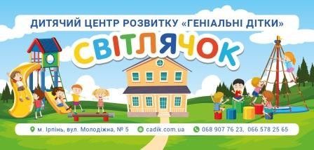 Центр раннего развития, набор деток в гуппы 3-6 лет Ирпень - изображение 1