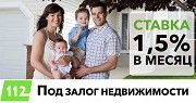 Кредит без довідки про доходи під заставу нерухомості Львів Львов