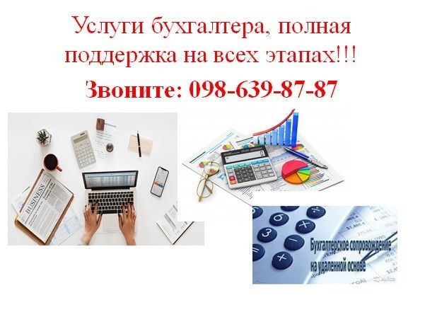Аутсорсинг бухгалтерии Київ - изображение 1