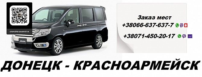 Перевозки Донецк Красноармейск. Попутчики Донецк Красноармейск. Перевозчик Донецк Красноармейск Донецк - изображение 1
