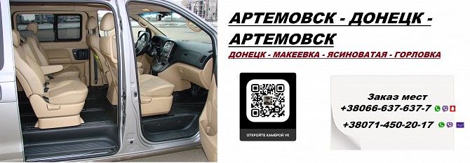 Перевозки Артемовск Донецк. Попутчики Артемовск Донецк. Перевозчик Артемовск Донецк Артёмовск - изображение 1