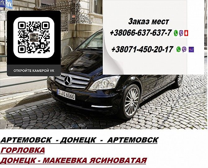 Перевозки Артемовск Макеевка. Перевозчик Артемовск Макеевка. Попутчики Артемовск Макеевка Артёмовск - изображение 1