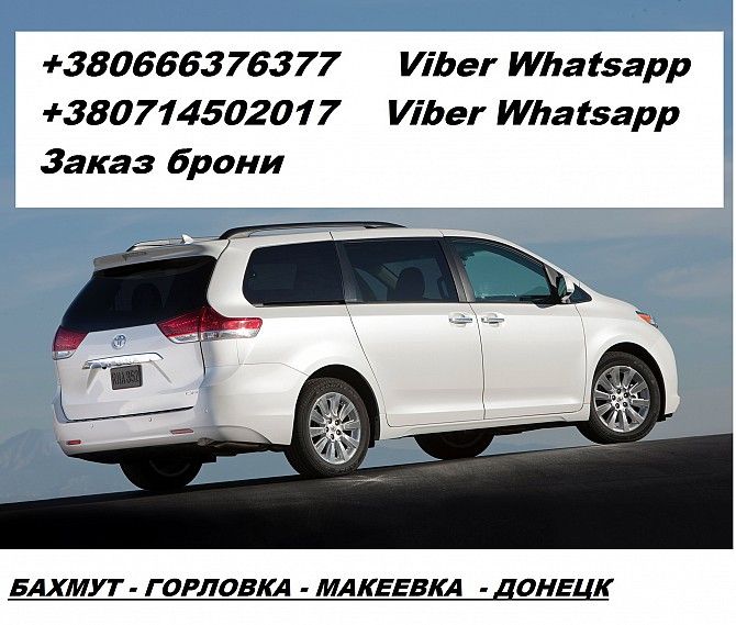 Перевозки Бахмут Горловка. Попутчики Бахмут Горловка. Перевозчик Бахмут Горловка Артёмовск - изображение 1