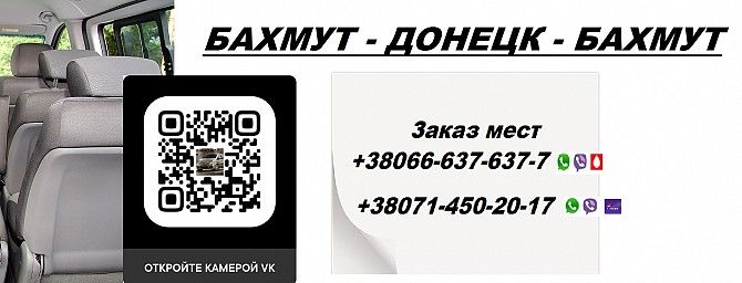 Перевозки Бахмут Ясиноватая. Попутчики Бахмут Ясиноватая. Перевозчик Бахмут Ясиноватая Артёмовск - изображение 1