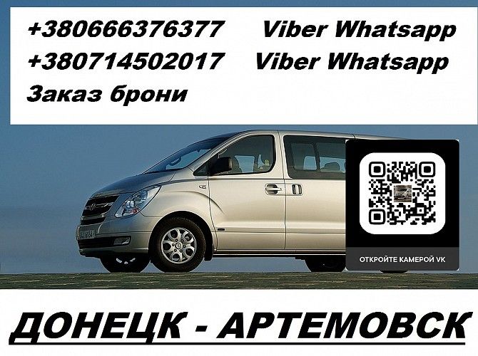 Перевозки Горловка Артемовск. Перевозчик Горловка Артемовск. Попутчики Горловка Артемовск Горловка - изображение 1