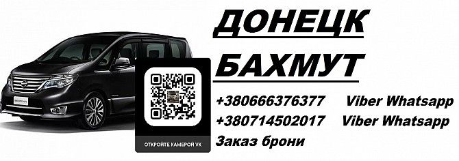 Перевозки Ясиноватая Бахмут. Попутчики Ясиноватая Бахмут. Перевозчик Ясиноватая Бахмут Ясиноватая - изображение 1