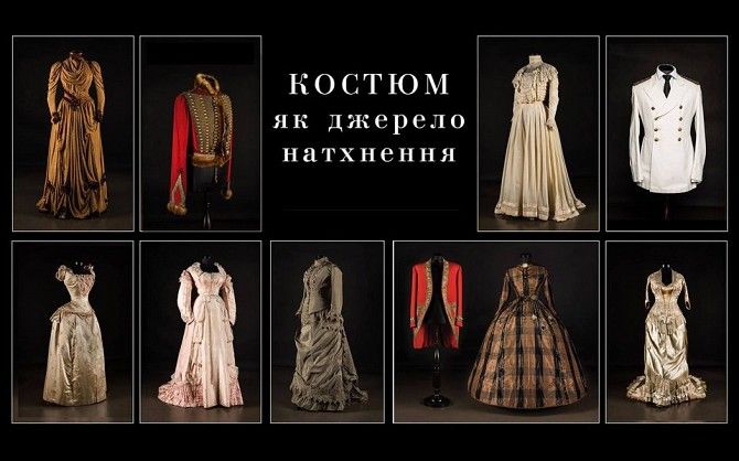 Історичний костюм як джерело натхнення Киев - изображение 1