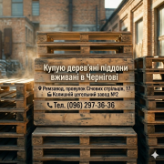 Купуємо піддони європіддони Чернігів Чернигов