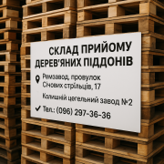 Купуємо піддони європіддони Чернігів Чернигов