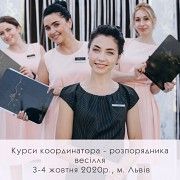ІНТЕНСИВ-КУРС весільного координатора 3-4 жовтня у Львові Львов