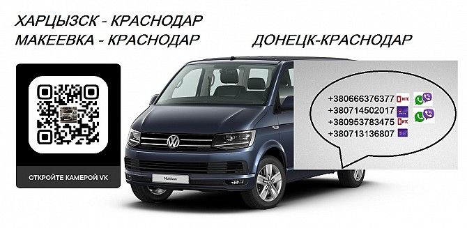 Перевозки Харцызск Краснодар. Попутчики Харцызск Краснодар. Автобус Харцызск Краснодар. Расписание Х Харцызск - изображение 1