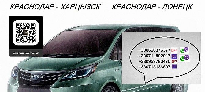 Перевозки Краснодар Харцызск. Попутчики Краснодар Харцызск. Автобус Краснодар Харцызск Харцызск - изображение 1