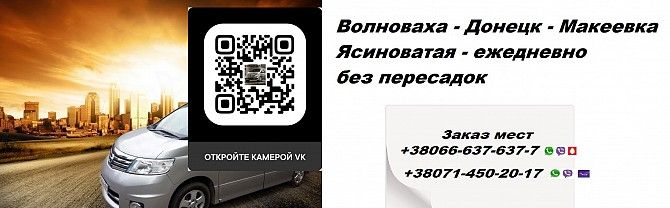 Перевозки Волноваха Донецк. Перевозчик Волноваха Донецк. Попутчики Волноваха Донецк Волноваха - изображение 1
