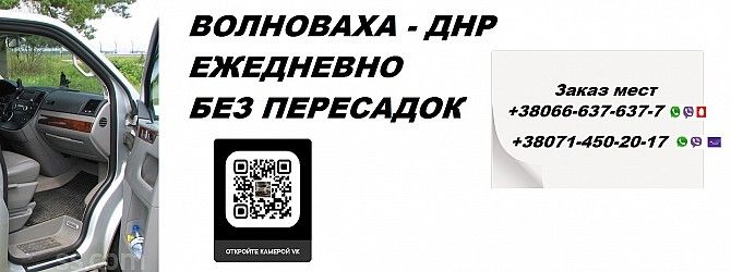 Перевозки Волноваха Ясиноватая. Попутчики Волноваха Ясиноватая. Перевозчик Волноваха Ясиноватая Волноваха - изображение 1