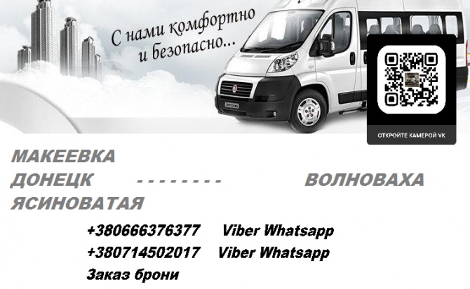 Перевозки Макеевка Волноваха. Перевозчик Макеевка Волноваха. Попутчики Макеевка Волноваха Макеевка - изображение 1