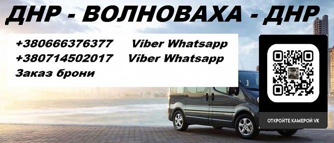 Перевозки Ясиноватая Волноваха. Перевозчик Ясиноватая Волноваха. Попутчики Ясиноватая Волноваха Ясиноватая - изображение 1