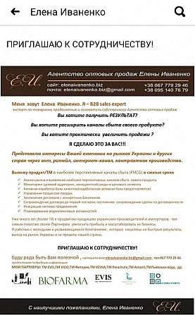 Продвижение ТМ на рынок Украины и стран Европы Київ - изображение 1