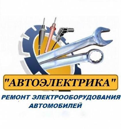 Автоэлектрик Фастов - изображение 1