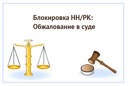 Обжалование решений налоговой об отказе регистрации налоговой накладно Київ - изображение 1