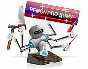 Мелкий ремонт по дому! Киев