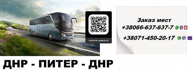 Перевозки Снежное Питер. Автобус Снежное Санкт-Петербург. Расписание Снежное Питер Снежное - изображение 1