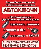 Автомобильный ключ ремонт,изготовление Приазовье Запорожье