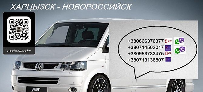 Автобус Харцызск Новороссийск. Расписание Харцызск Новороссийск. Попутчики Харцызск Новороссийск Харцызск - изображение 1